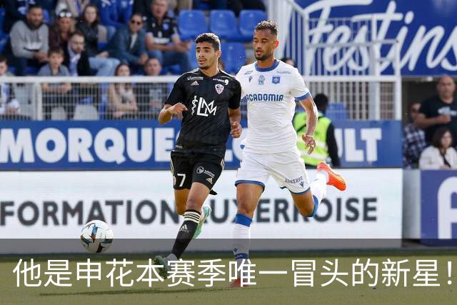 他是申花本赛季唯一冒头的新星！未来有望破格进国足，值得期待