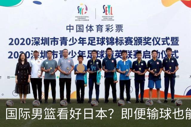 国际男篮看好日本？即便输球也能晋级，中国男篮主场迎生死战