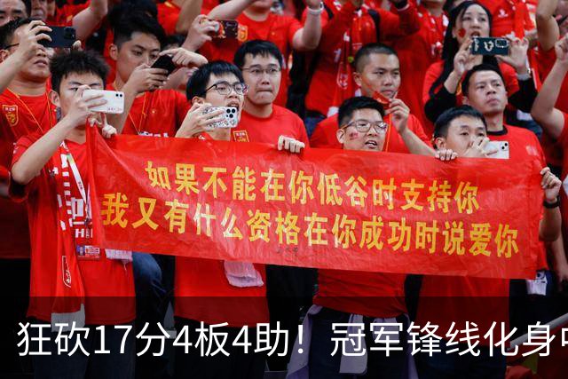 狂砍17分4板4助！冠军锋线化身中国男篮救火奇兵，郭士强眼光毒辣