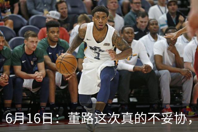 6月16日：董路这次真的不妥协，西甲比利亚雷亚尔提出9000欧元签字费
